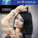 Olga Lunardini - May 2012 Cover Model 1