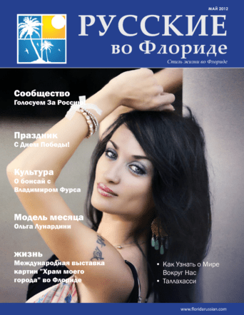 Olga Lunardini - May 2012 Cover Model 1